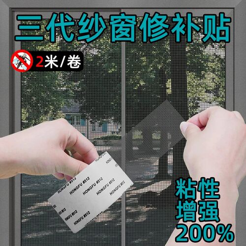 防蚊自粘纱窗修补贴胶带
