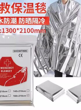 户外应急救生毯保暖保温