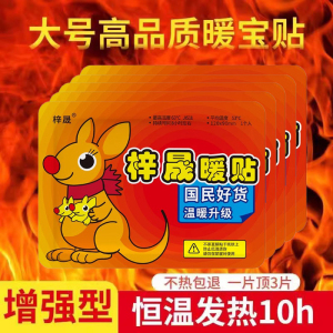 发热贴防寒保暖发热持久