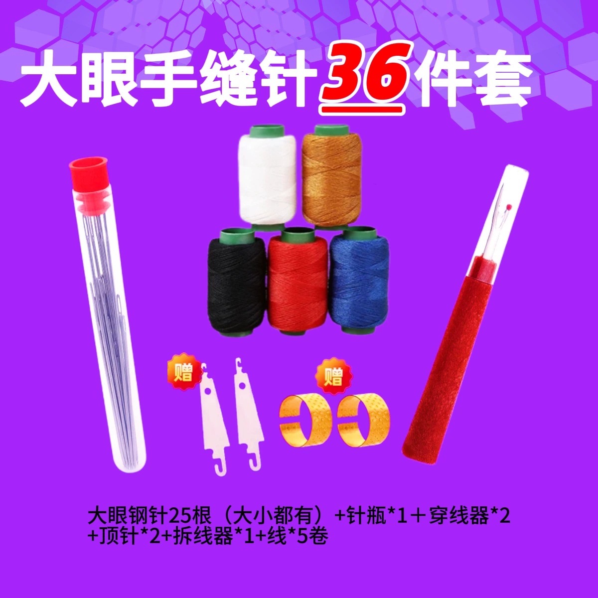 36件套大鼻子钢针缝衣服被子大眼