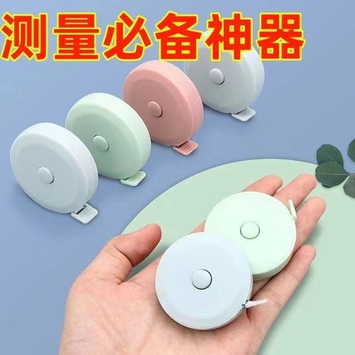 迷你小卷尺软尺测量衣服