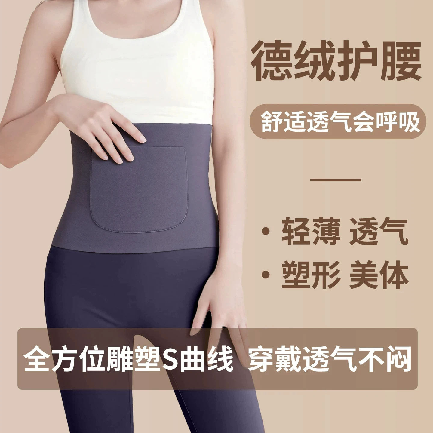 德绒暖宫热敷护腰带秋冬带兜