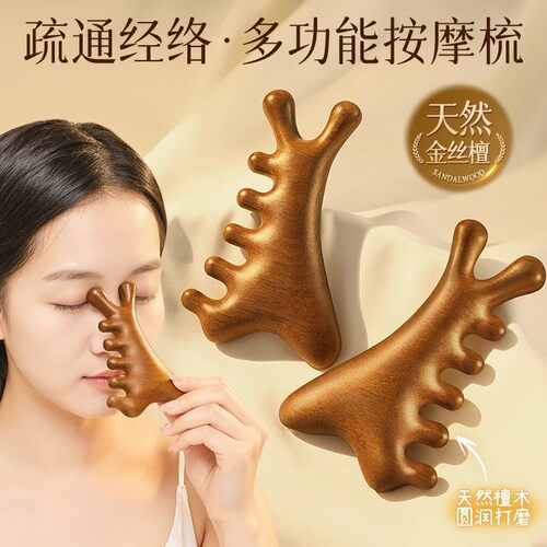 多功能四合一檀木梳子