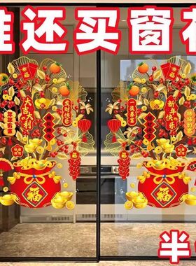 马年春节发财树静电窗贴