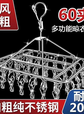 袜子晾晒架不锈钢晾衣架阳台家用带多夹子衣架多功能晒内衣夹神器