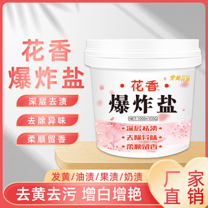 衣物花香爆炸盐漂白剂去渍去黄