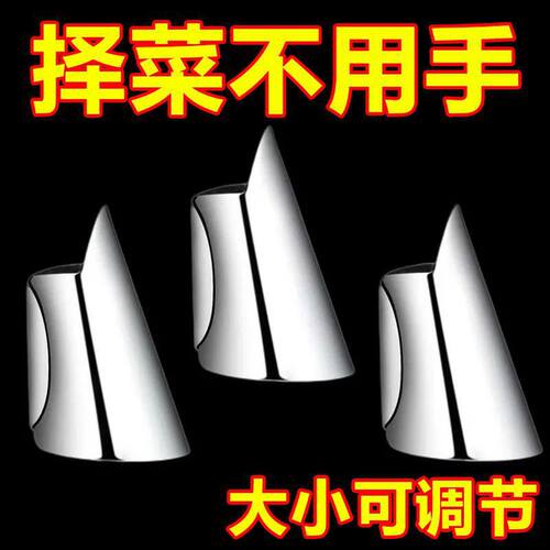 不锈钢护指套摘菜铁指甲