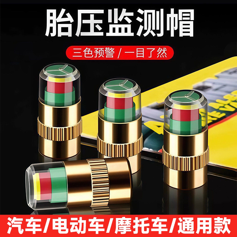 车用胎压监测气门芯盖