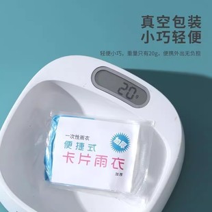 加厚一次性卡片雨衣压缩便携雨衣成人儿童旅行户外透明雨披防暴雨