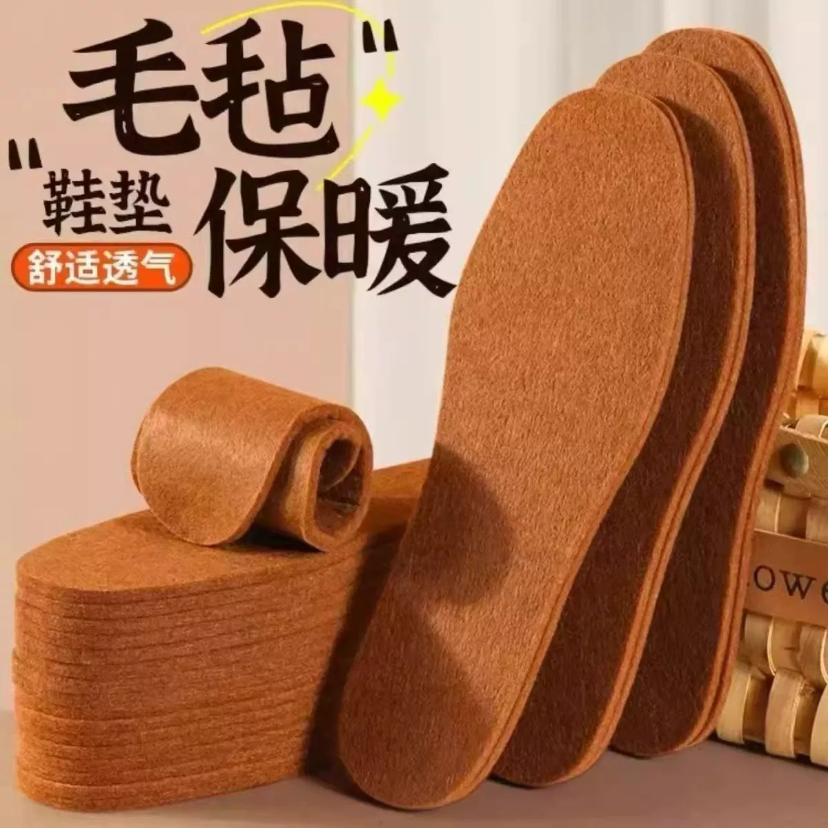 羊毛毡加厚保暖透气可裁剪鞋垫