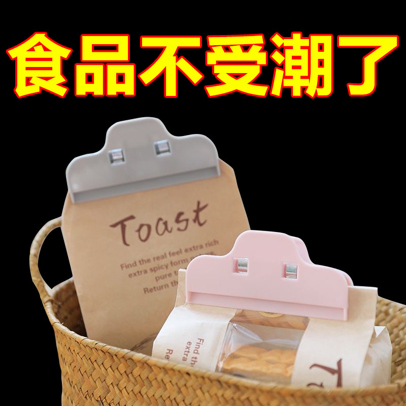 食品封口夹防潮袋子夹