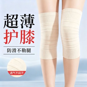 夏季超薄无痕护膝关节防寒保暖