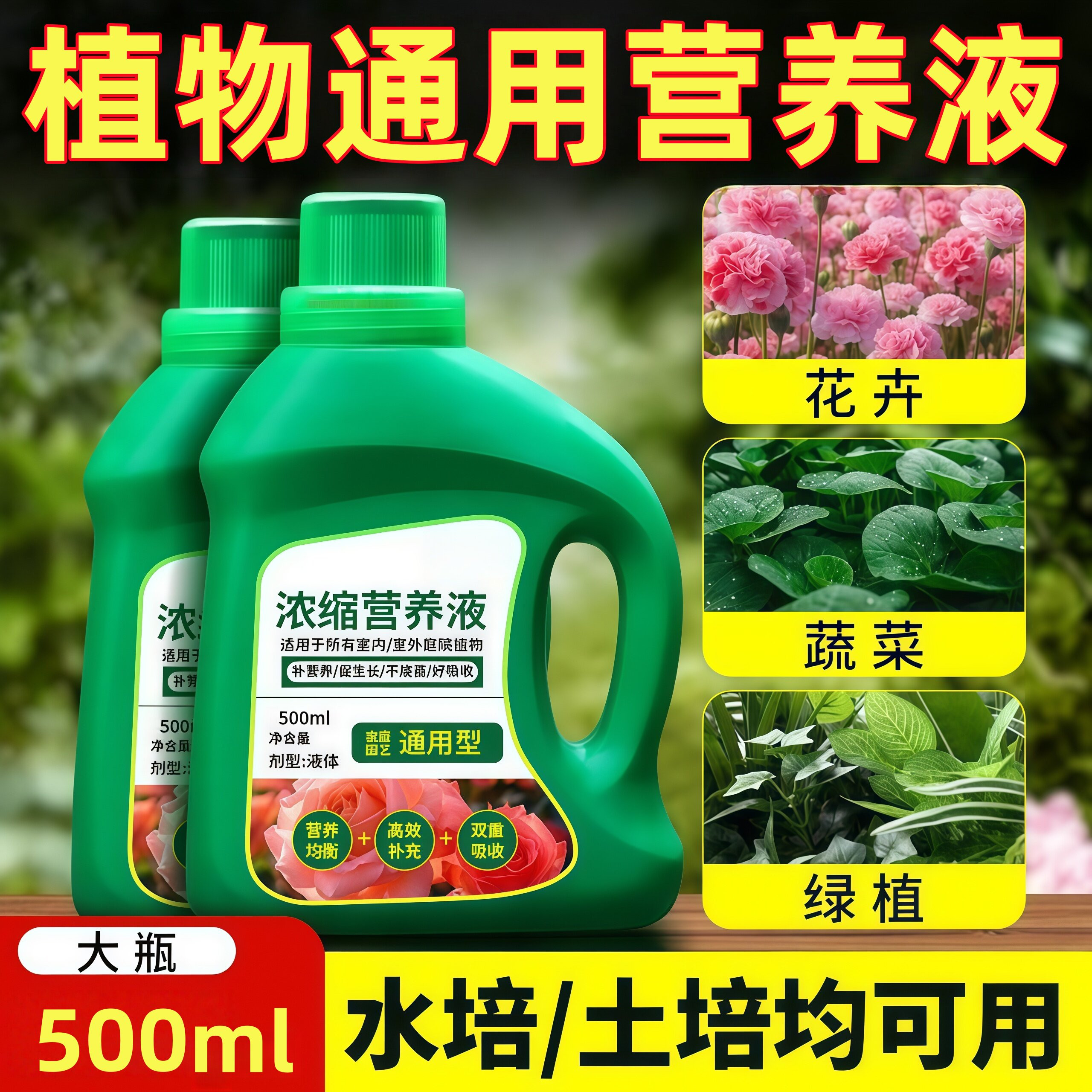 植物营养液通用型家用养花卉绿萝水培绿植多肉盆栽发财树液体肥料