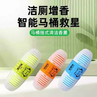 马桶香薰智能马桶挂篮挂球清洁剂厕所去异味留香抑菌洁厕宝悬挂式