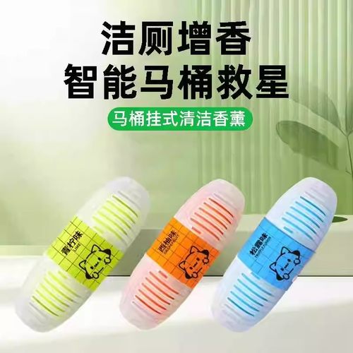 智能马桶挂篮挂球清洁剂