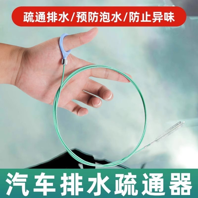 汽车车门天窗排水孔疏通器