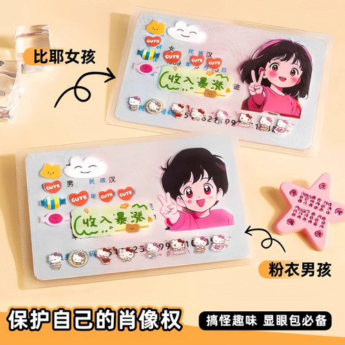 创意身份证卡套遮隐私高颜值卡通