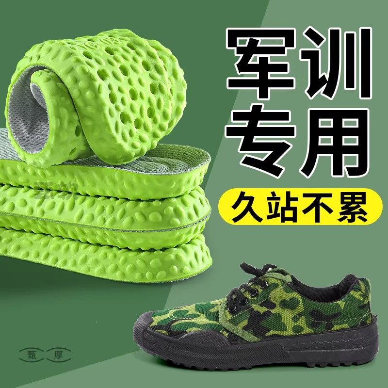 军训专用鞋垫防臭男女款久站不累踩屎感艾草除臭吸汗运动气垫减震