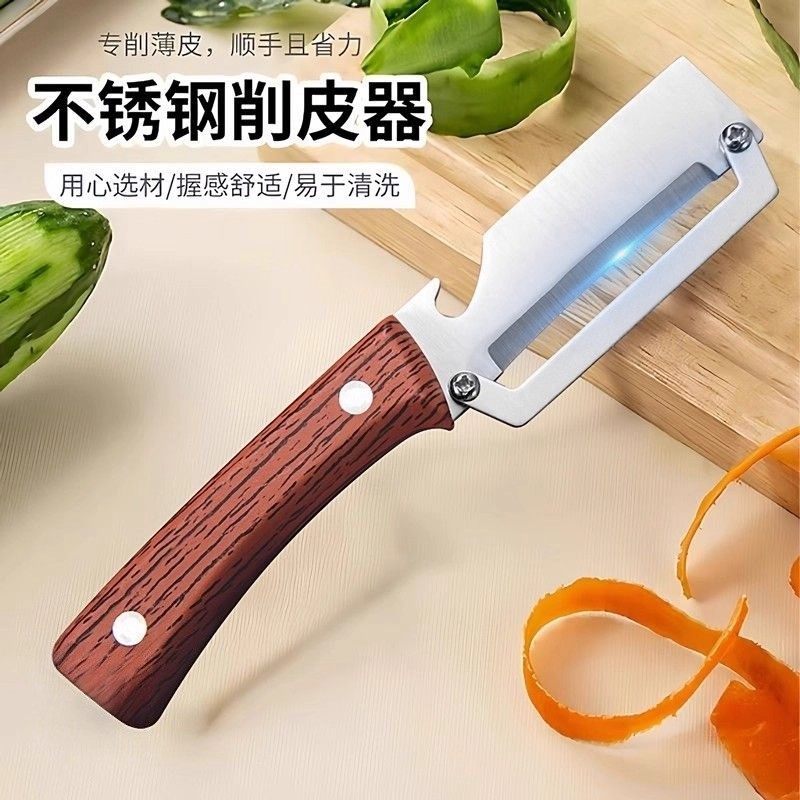 高颜值木柄削皮刀厨房