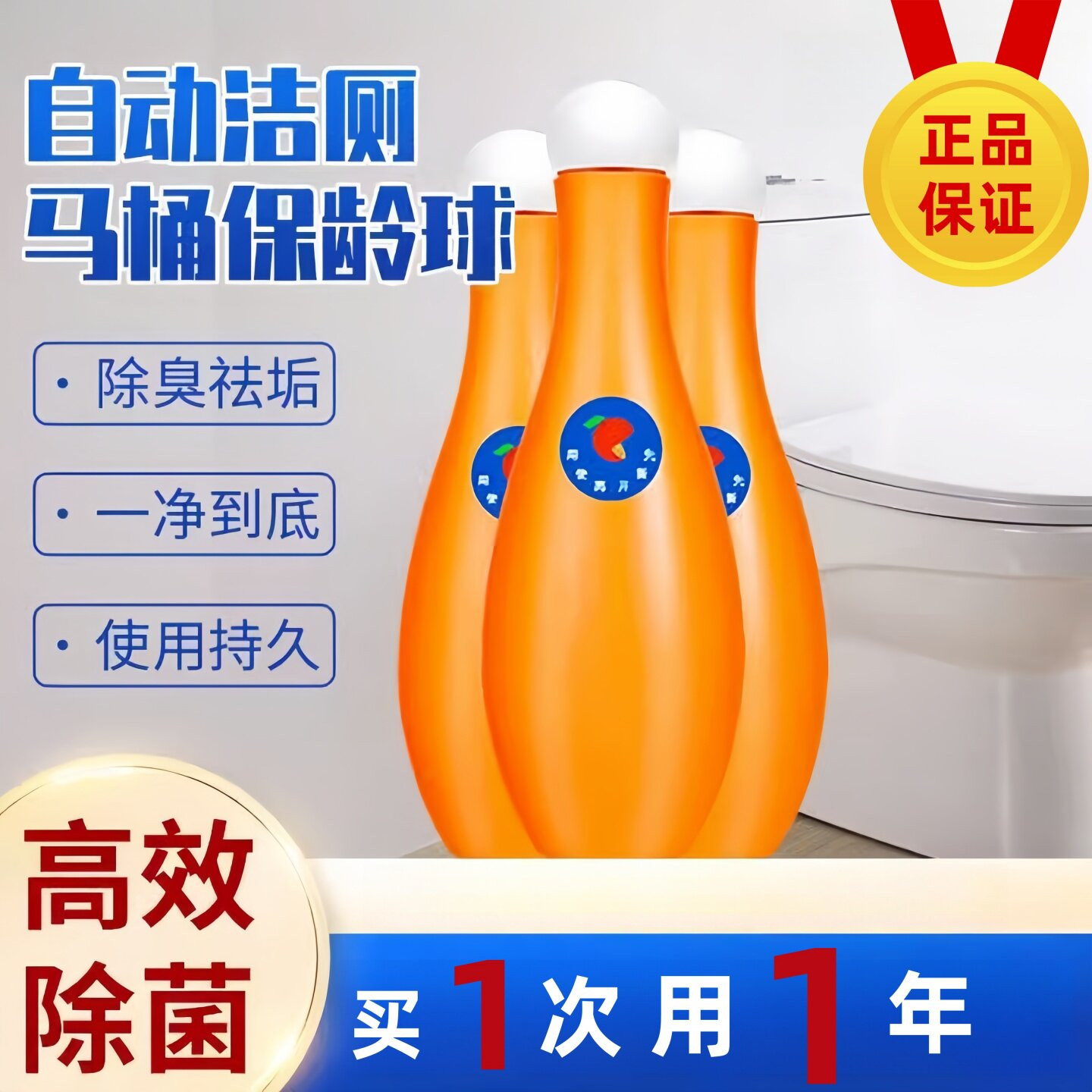 蓝泡泡洁厕灵除臭留香