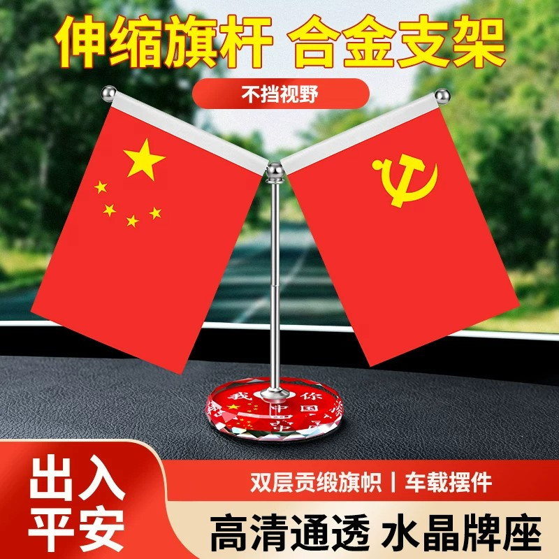 车载中控台五星红旗摆件图片