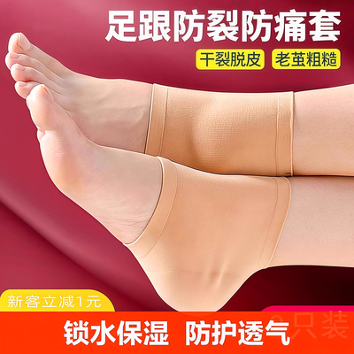 脚后跟干裂保护套超薄防裂护足