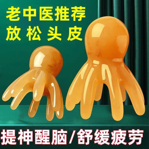 八爪鱼头疗按摩梳肩颈刮痧