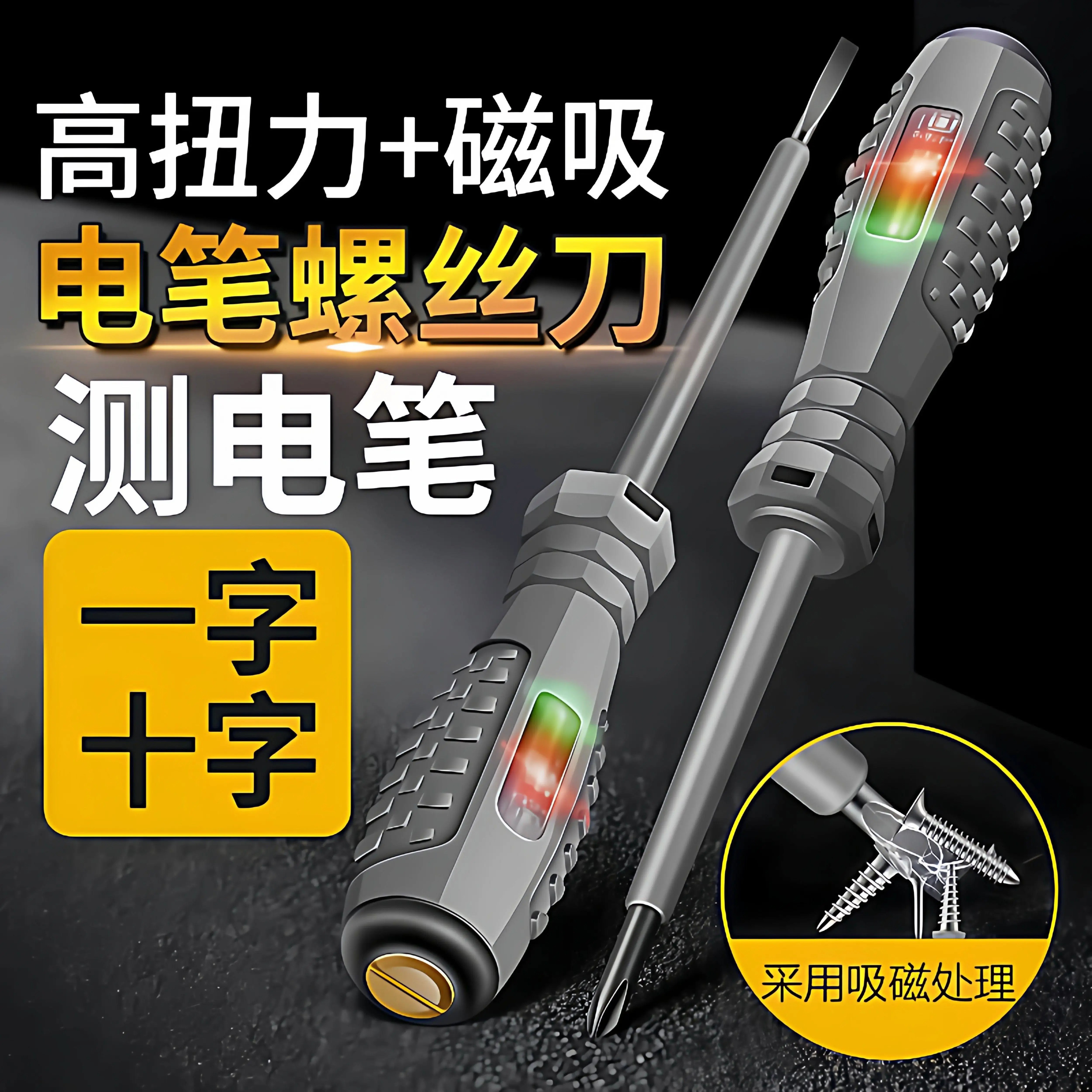 电工高扭力感应测电笔