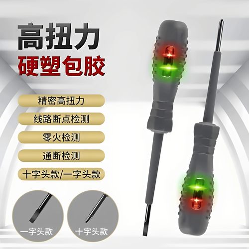 高亮感应智能测电笔电工专用