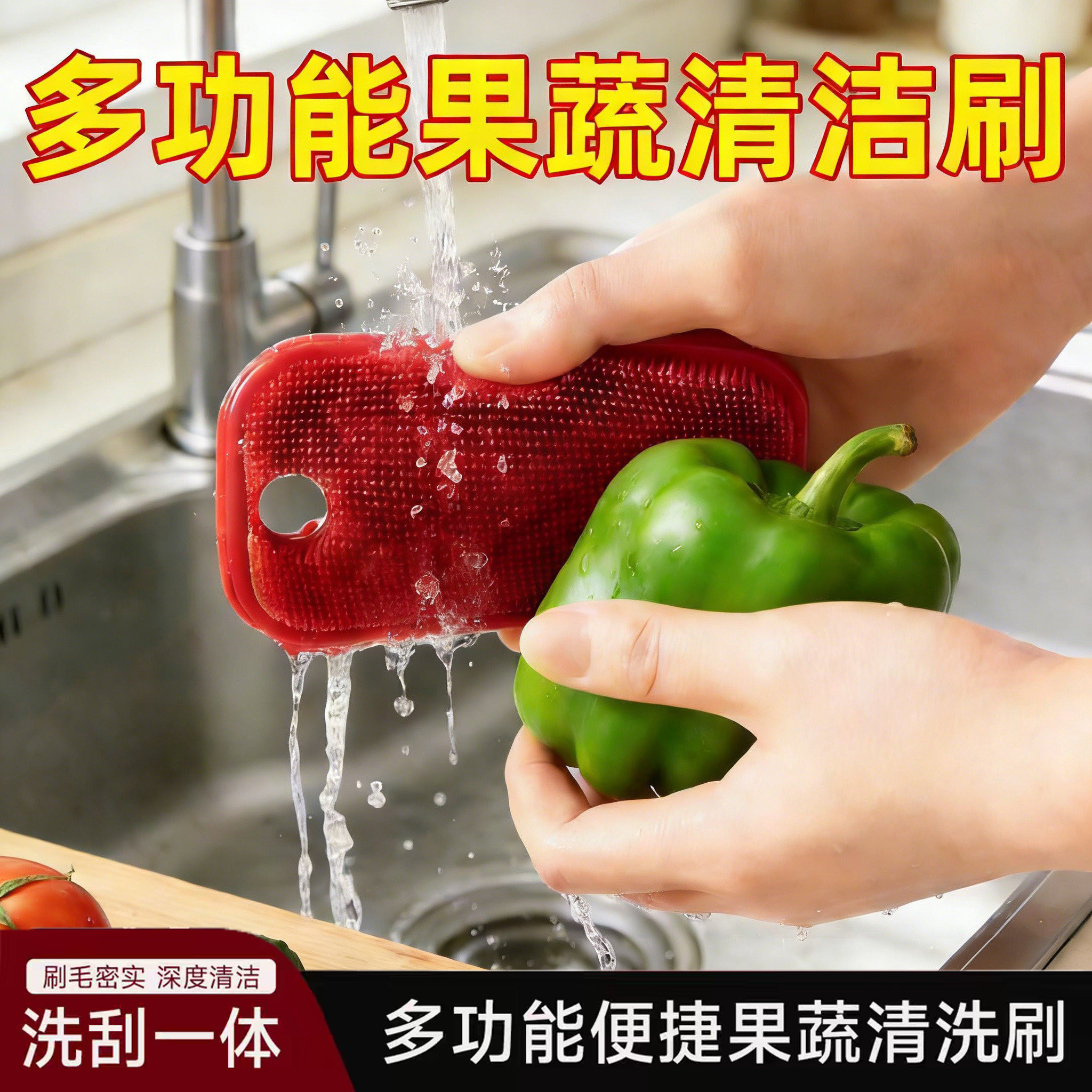 可弯曲果蔬清洁刷锅砧板