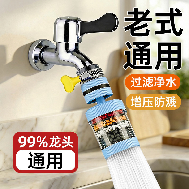 老式水龙头过滤器厨房通用滤水器延伸防溅神器家用净化自来水喷头