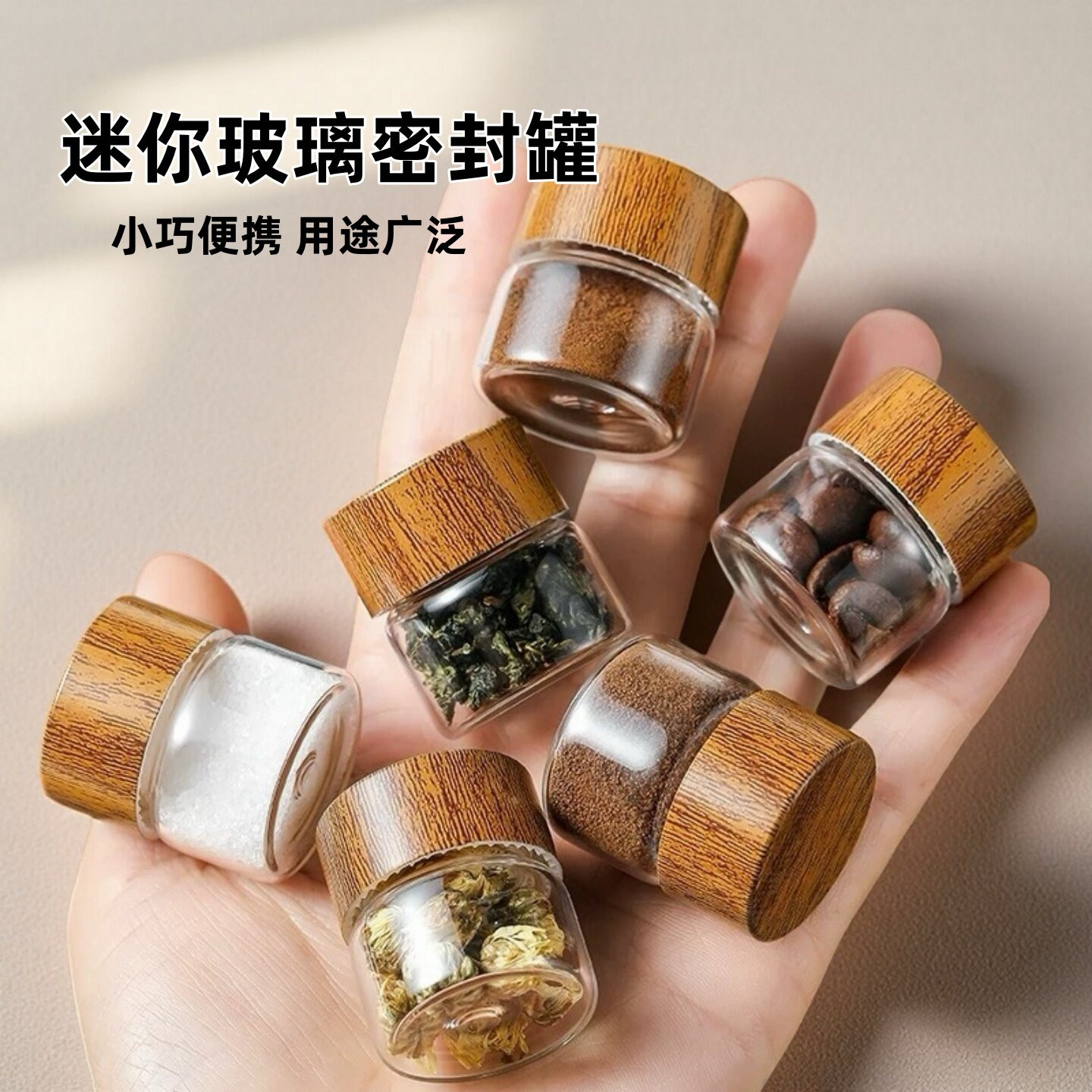迷你玻璃密封瓶咖啡分装