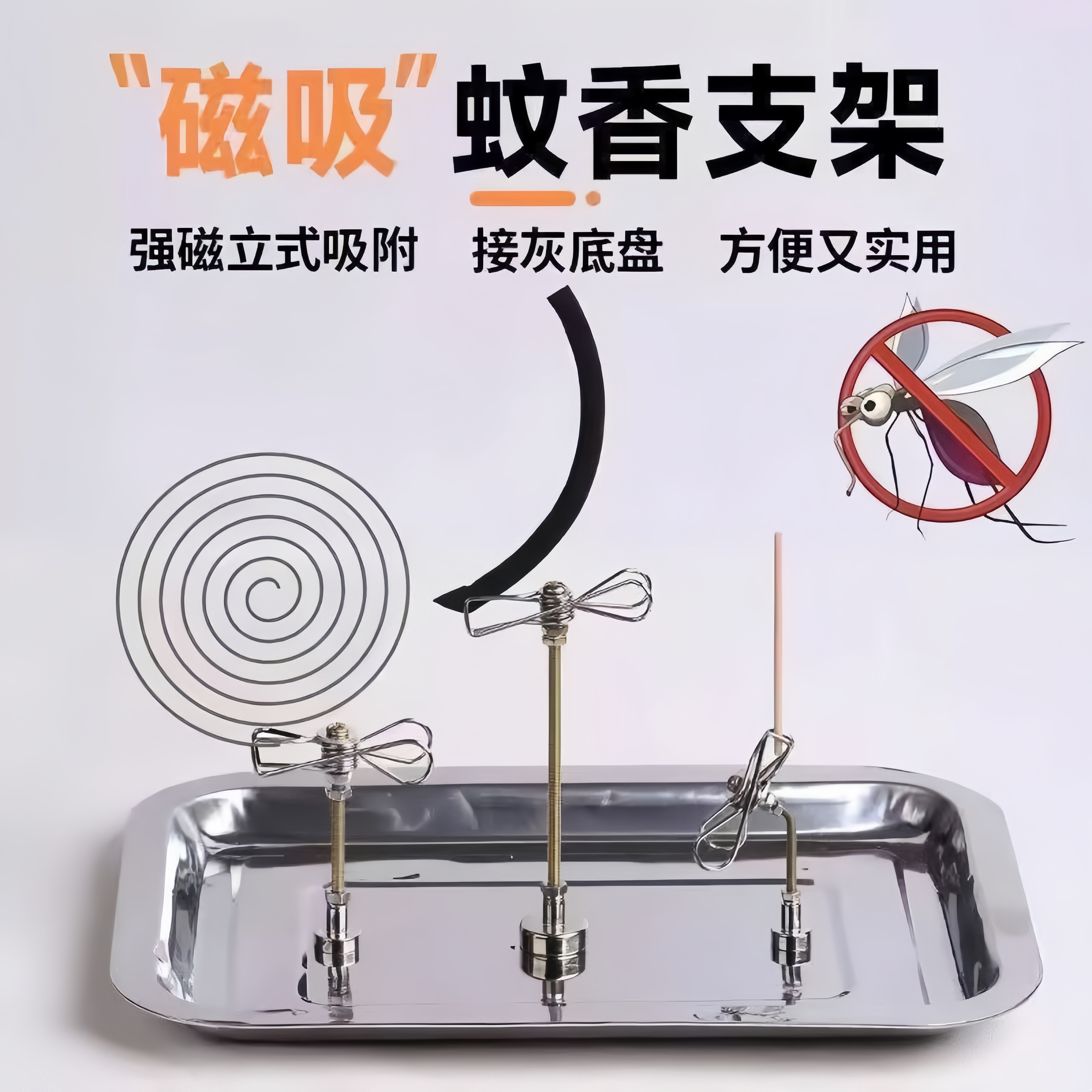 磁吸蚊香夹支架底座露营