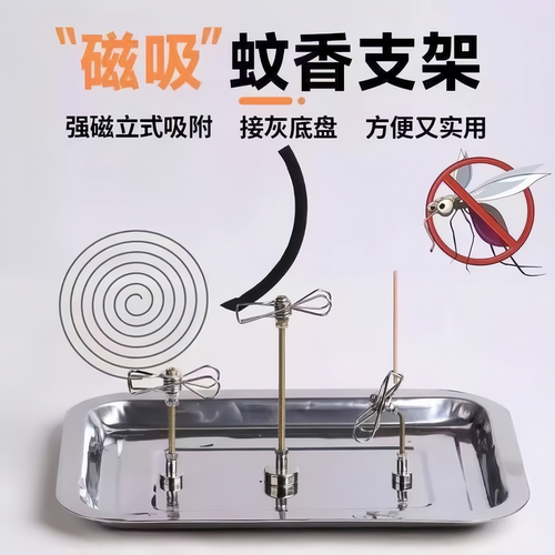 磁吸蚊香夹支架底座露营
