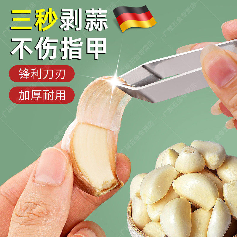 剥蒜神器去皮夹子家用剥蒜不锈钢镊子手动快速剥皮扒蒜夹工具