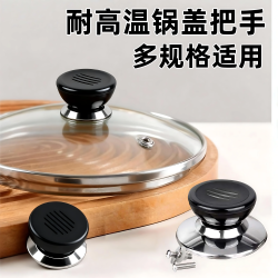 通用锅盖把手防烫提手