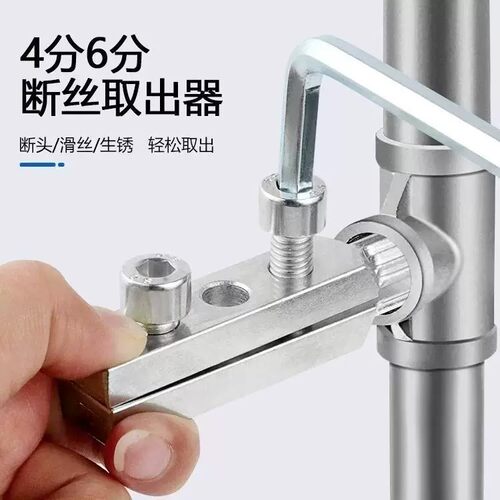 水龙头角阀断丝取出万能丝锥
