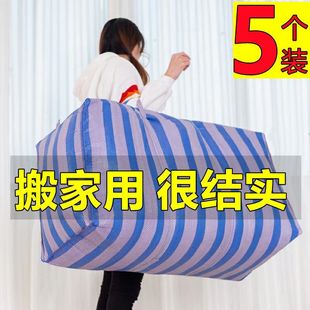 搬家打包袋加厚编织行李袋大号容量棉被衣物收纳袋学生邮寄包裹袋