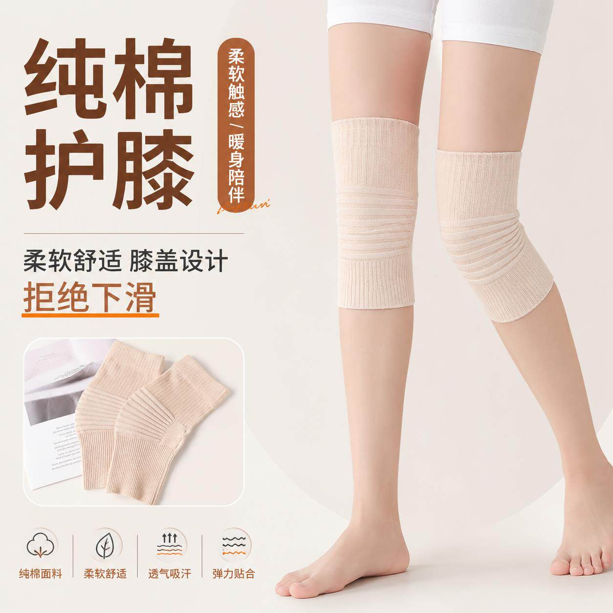 薄款纯棉睡觉护膝老寒腿