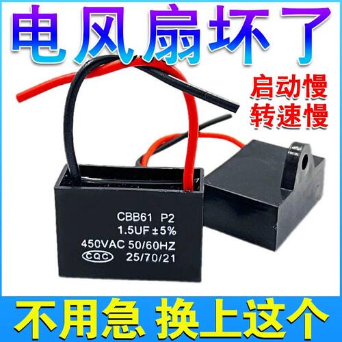 1.5uF风扇电机启动电容