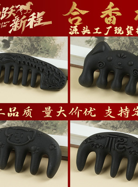 合香梳天然何首乌中药梳子手工制作按摩梳直播爆款代发工厂批发