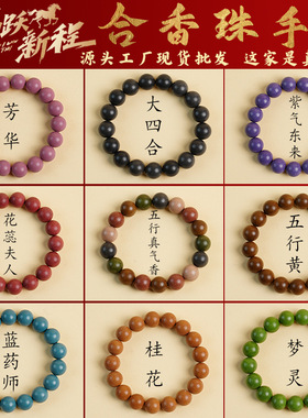 合香珠天然古法香珠散珠工厂源头现货批发代发手工五行中药品手串
