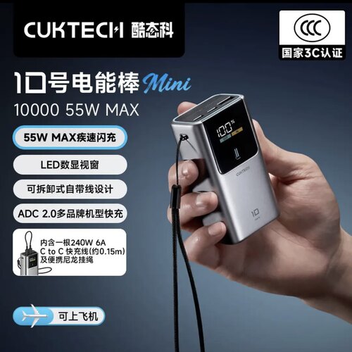 酷态科3C认证可上飞机10号超级电能棒mini三体联名充电宝55W快充