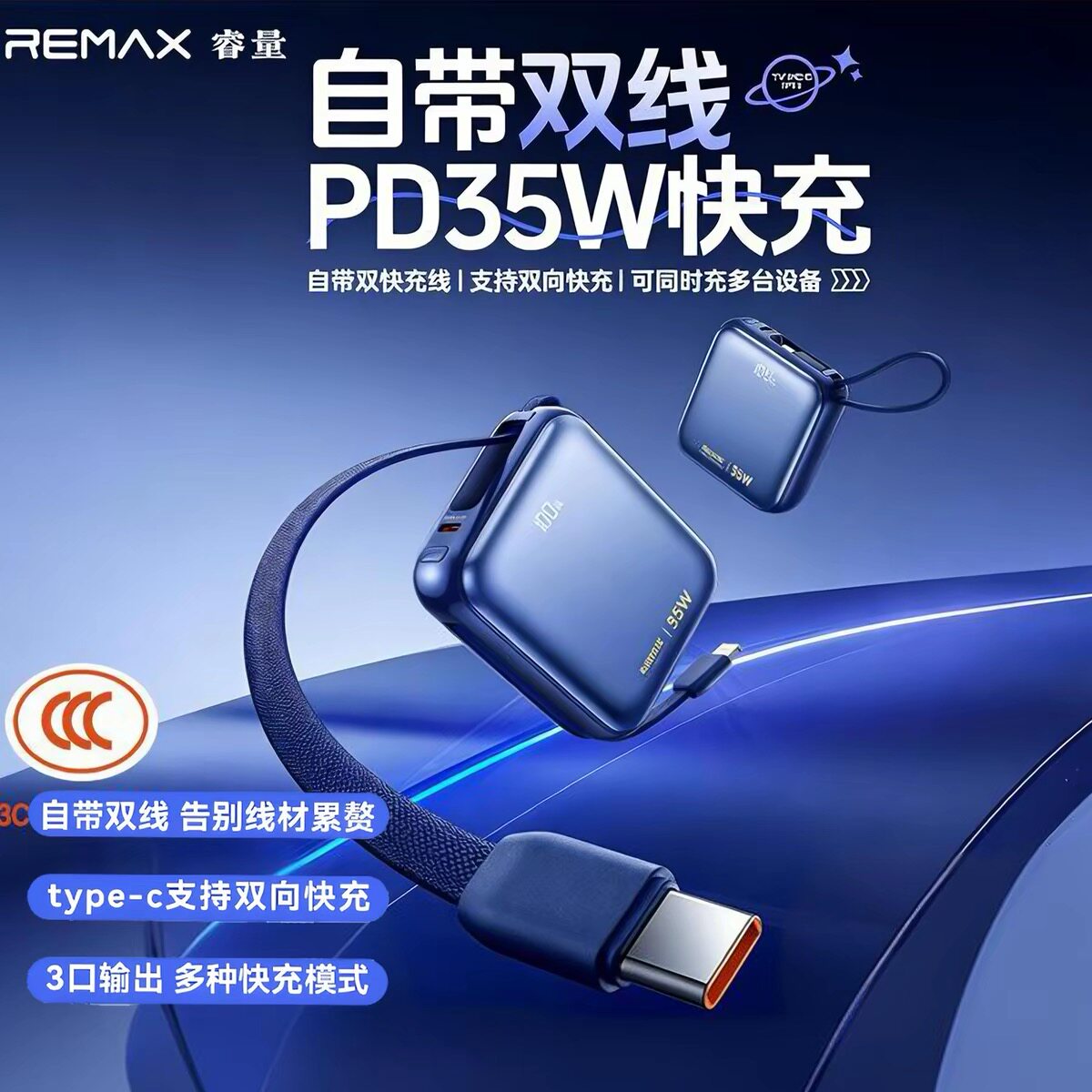 REMAX迷你充电宝3c认证可上飞机自带双线移动电源手机便携旅行充