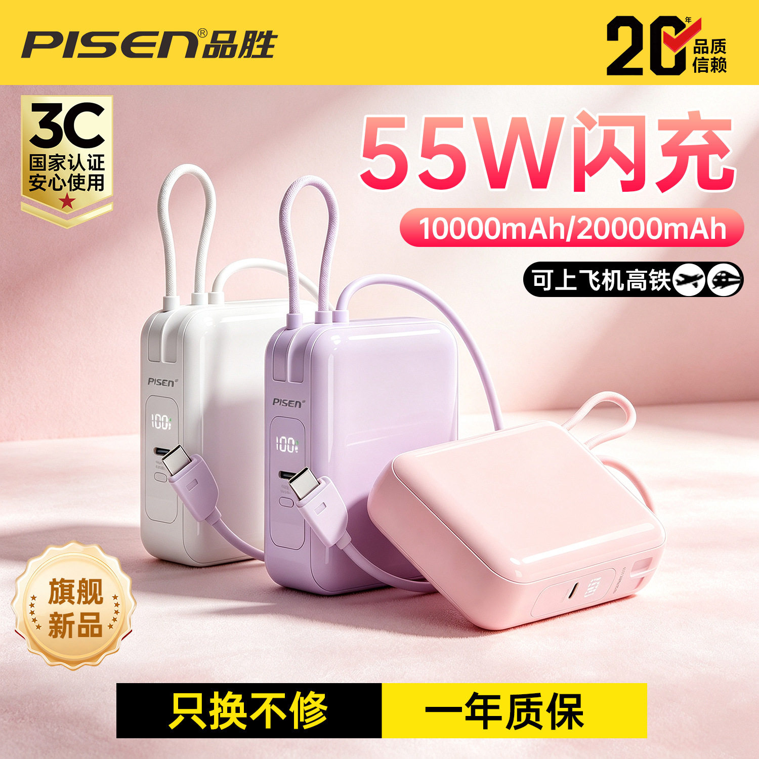 2026新款3C认证品胜充电宝20000毫安大容量自带线55W快充移动电源