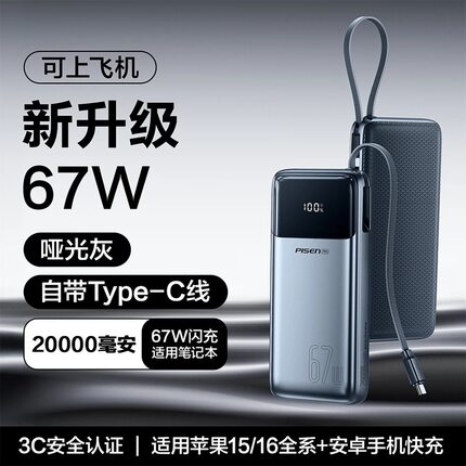 品胜67W充电宝双向快充20000毫安大容量商务礼品移动电源正品