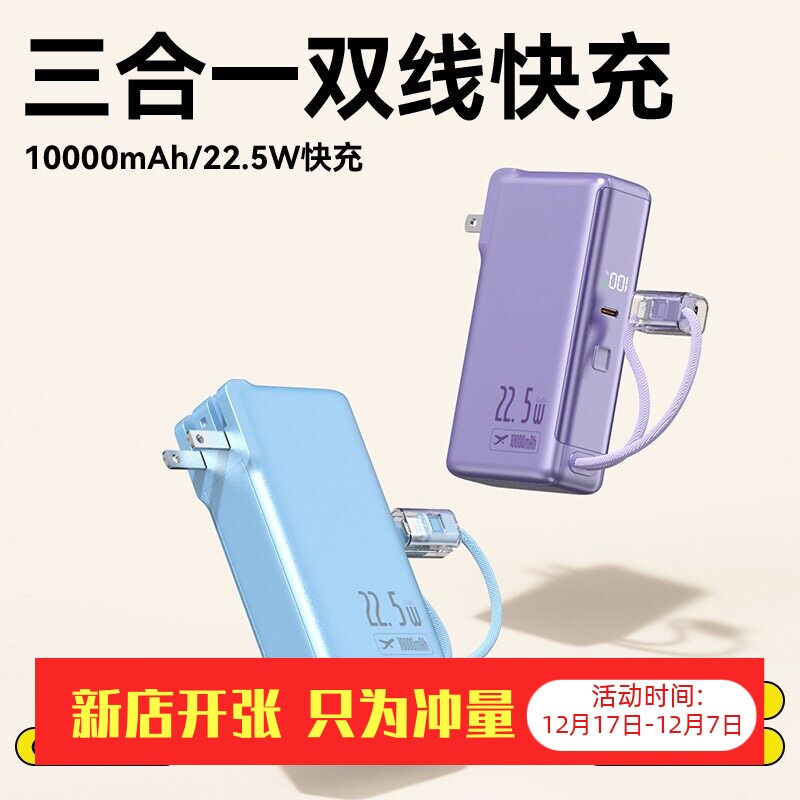 新款三合一AC插头22.5W超级快充自带线20000毫安大容量移动电源