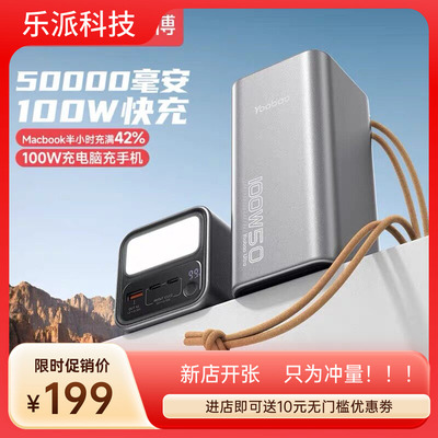 羽博充电宝带手电100W超级快充笔记本50000毫安适用苹果华为直播