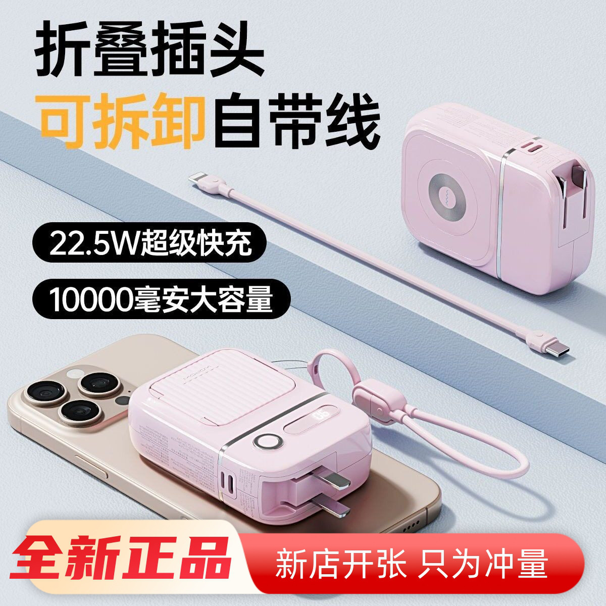 3C认证WOPOW沃品充电宝AC墙插五合一迷你22.5W自带线小巧移动电源