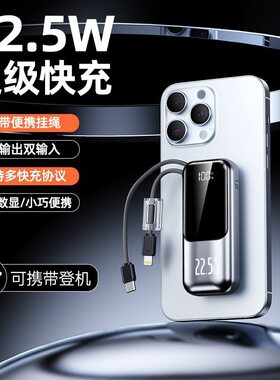 2026新款充电宝22.5W超级快充自带线迷你精致小巧便携移动电源